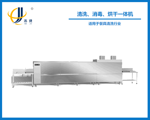 清洗、消毒、烘干一體機